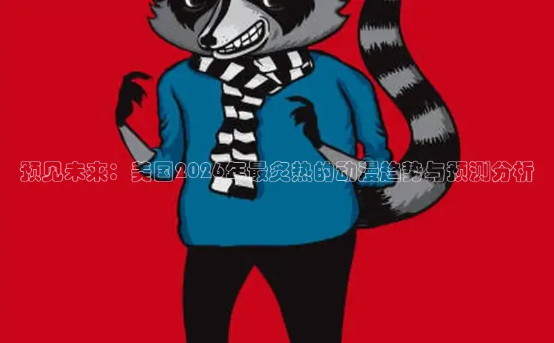 奇漫屋画免费下拉式奇漫屋漫画
