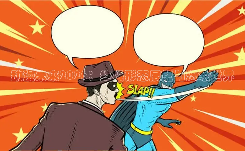 奇漫屋画漫画下载