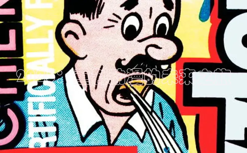 奇漫屋免费漫画下